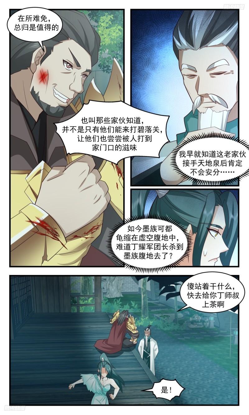 武炼巅峰最新章节笔趣阁无弹窗漫画,墨之战场篇-玄妙之力5图