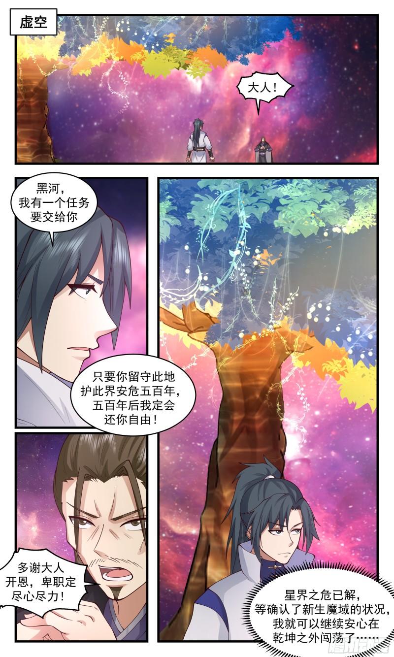 武炼巅峰百度百科漫画,虚空地篇-魔域危机4图