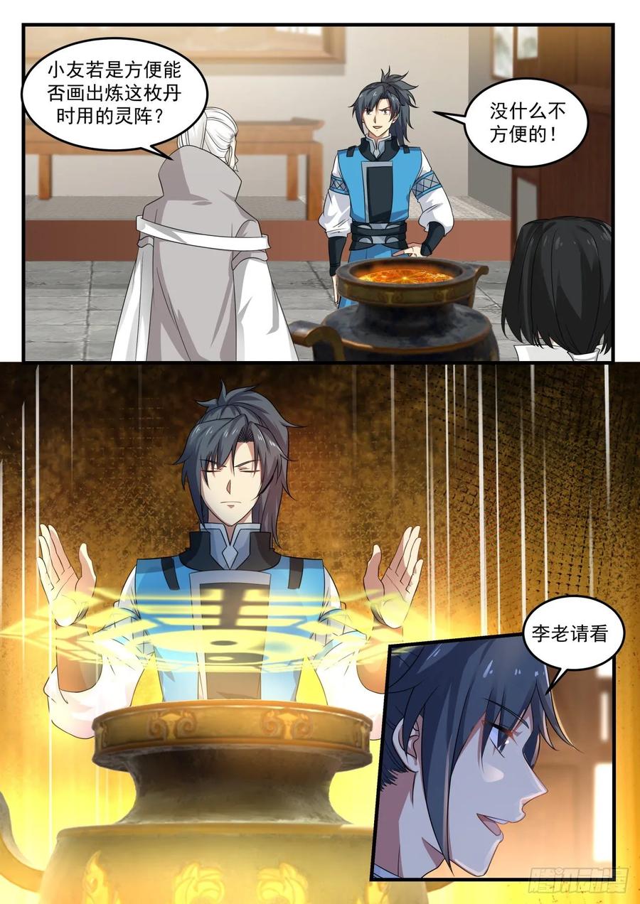 武炼巅峰34集漫画,初到水蓝城2图
