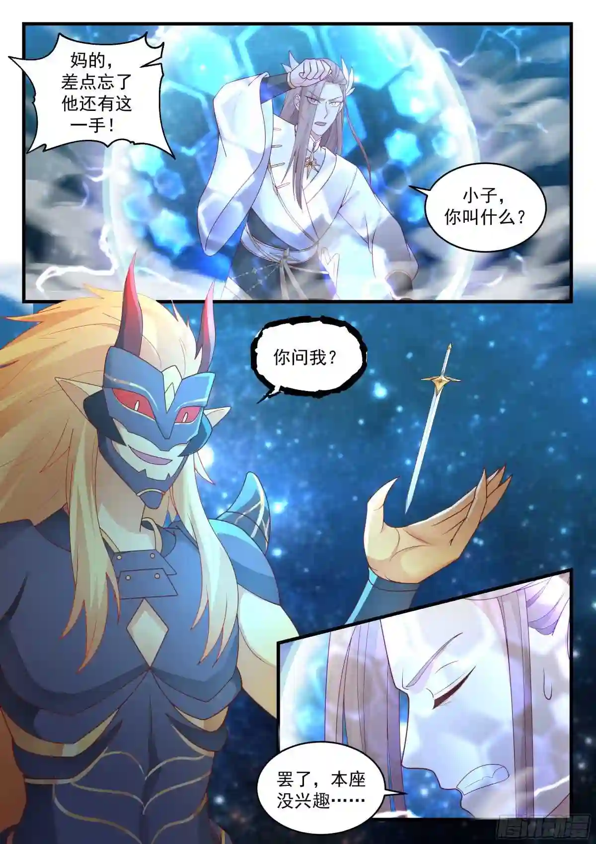 武炼巅峰香书小说漫画,守卫恒罗篇---你死定了5图