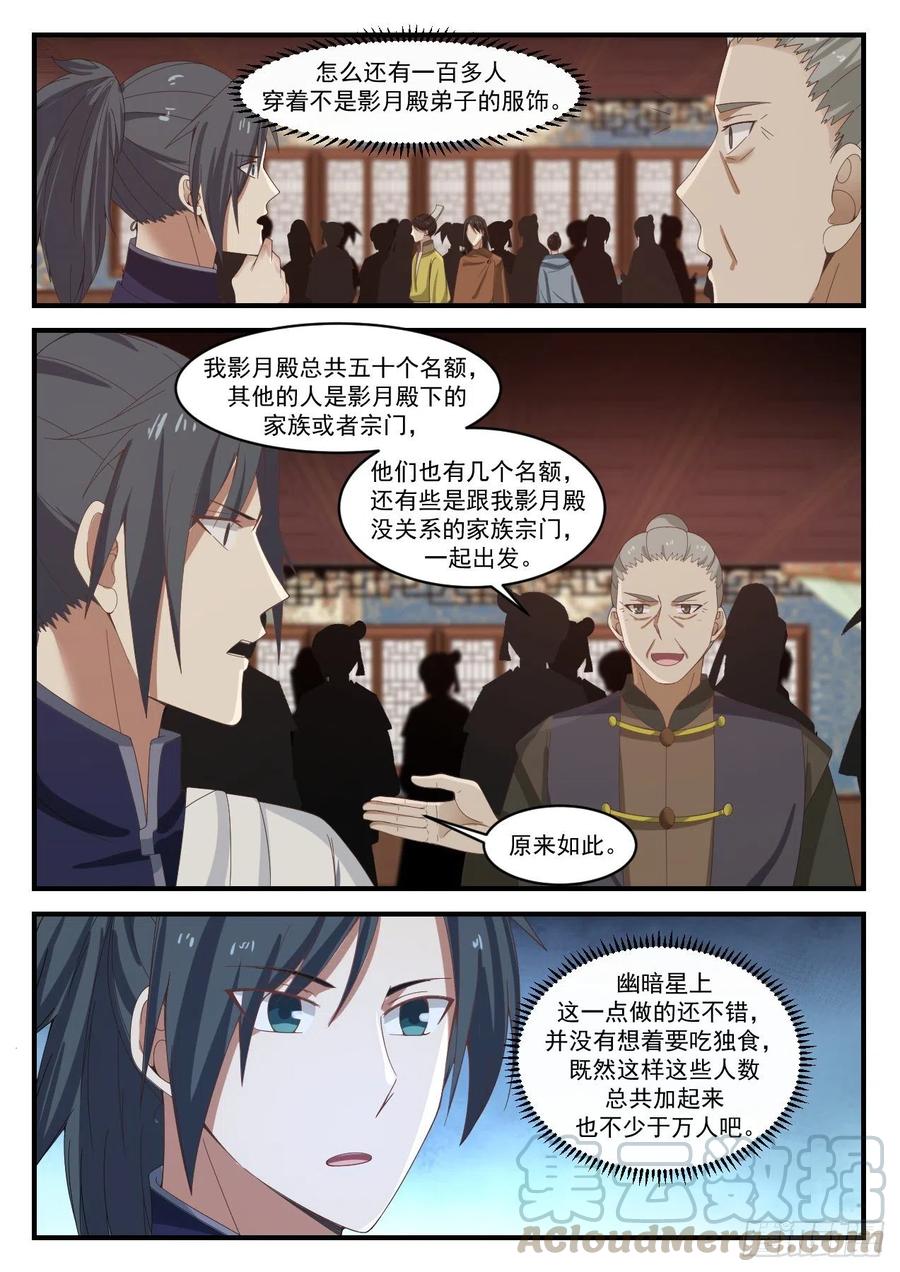 武炼巅峰动漫在线观看漫画,集合5图
