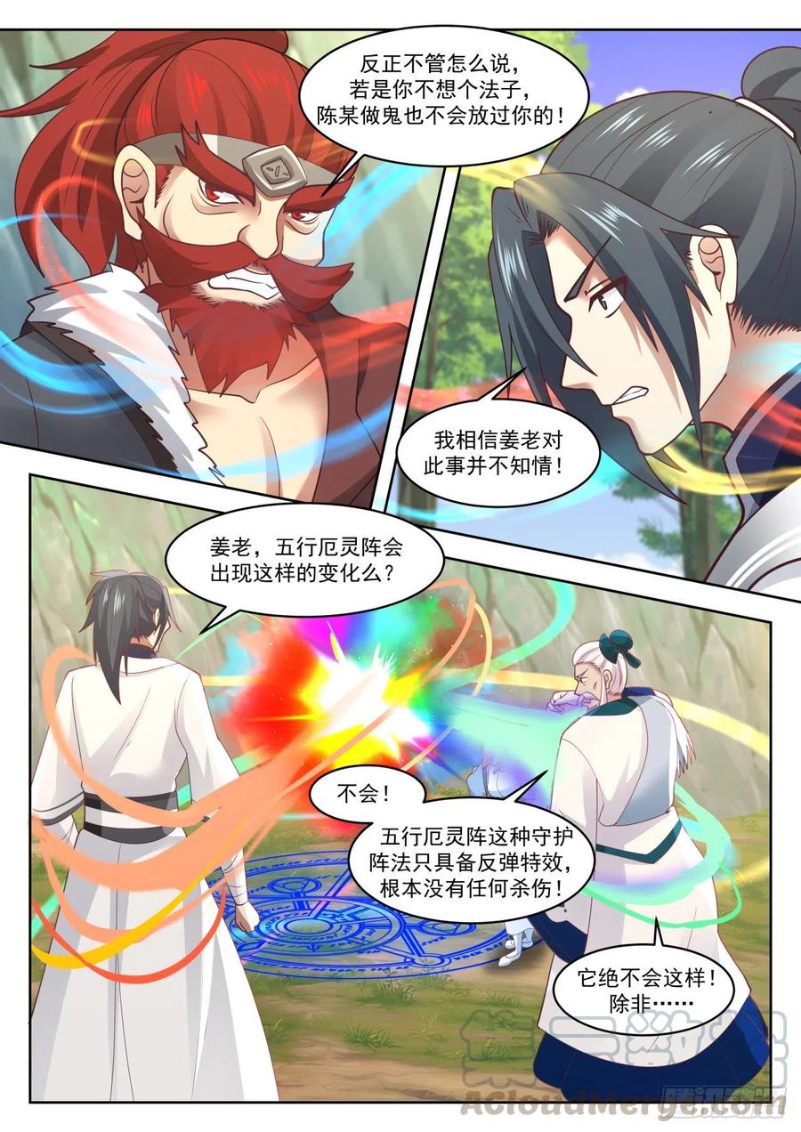 武炼巅峰动漫在线观看漫画,平常之物3图
