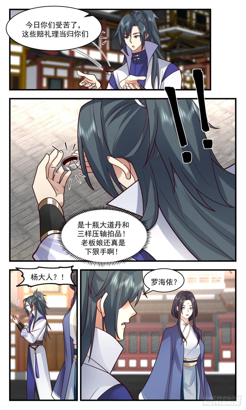 武炼巅峰百度百科漫画,第一栈篇-赔礼道歉5图
