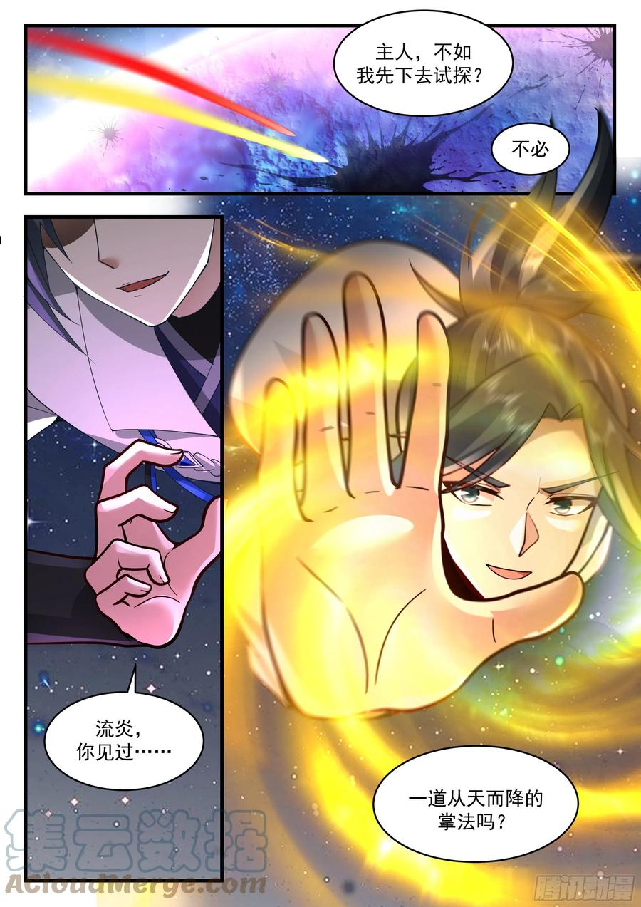 武炼巅峰香书小说漫画,守卫恒罗篇-从天而降的掌法5图