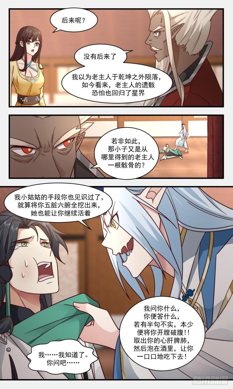 武炼巅峰漫画免费漫画下拉式六漫画漫画,人魔大战篇---神殿出世3图