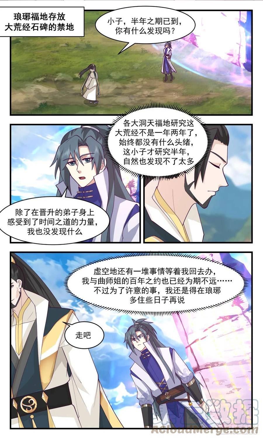 武炼巅峰男主几个老婆漫画,混乱死域篇-巨神灵阿二2图