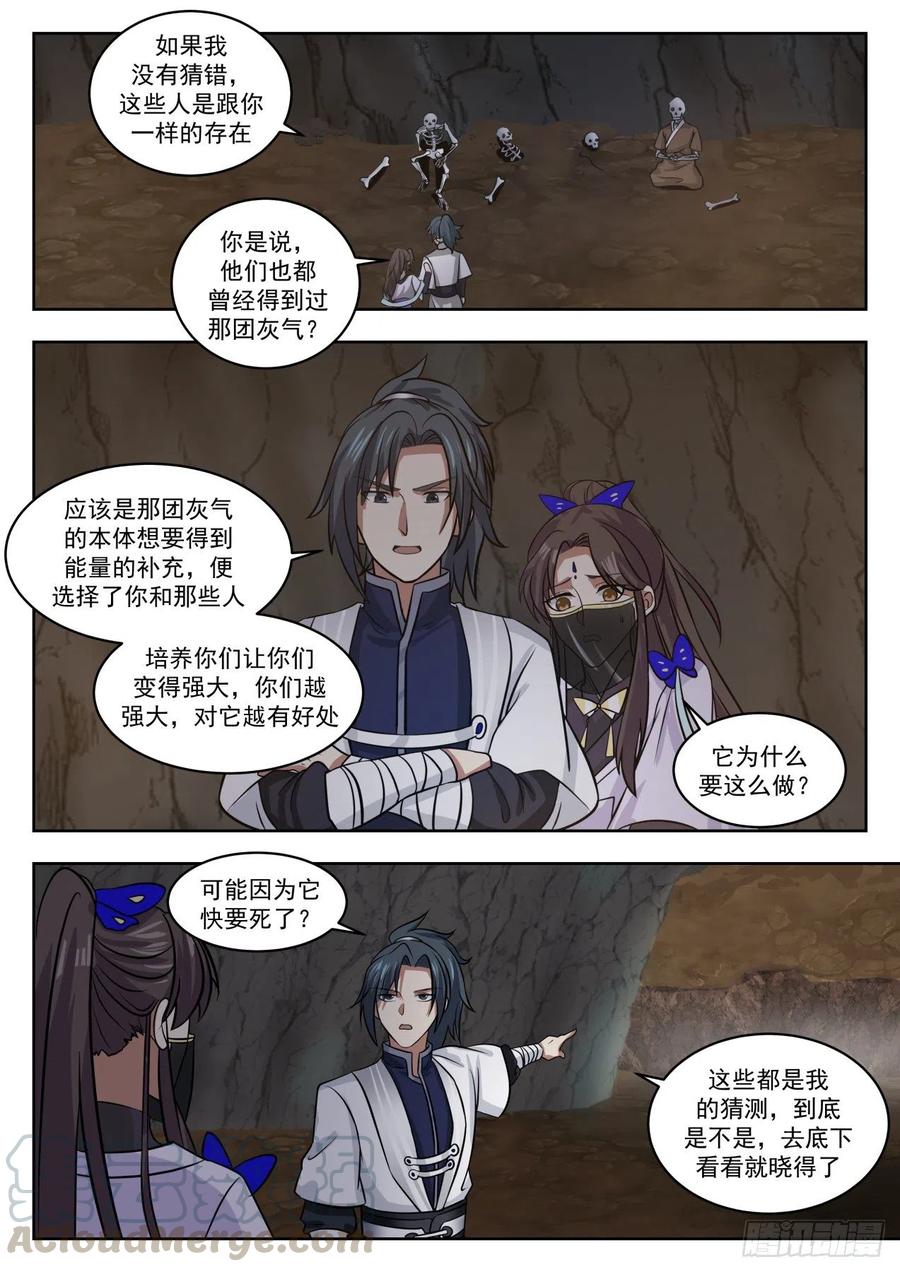 武炼巅峰百度百科漫画,地下深渊2图