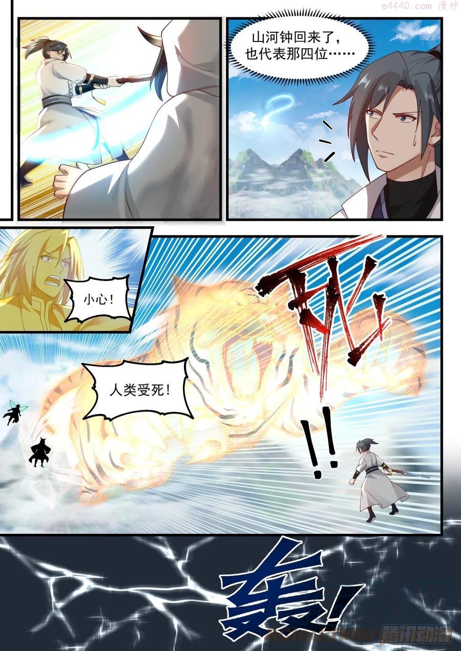 武炼巅峰34漫画,蛮荒古地篇圣灵石火3图