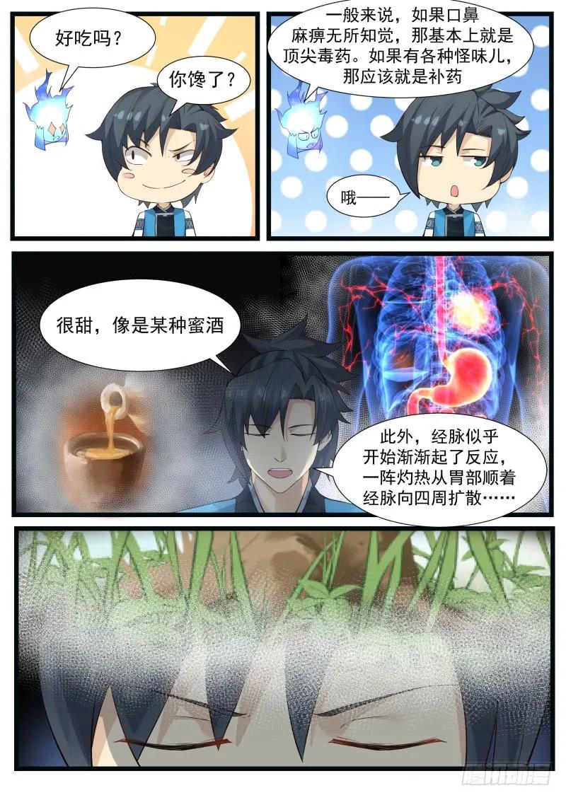 武炼巅峰34集漫画,洗魂露！？5图