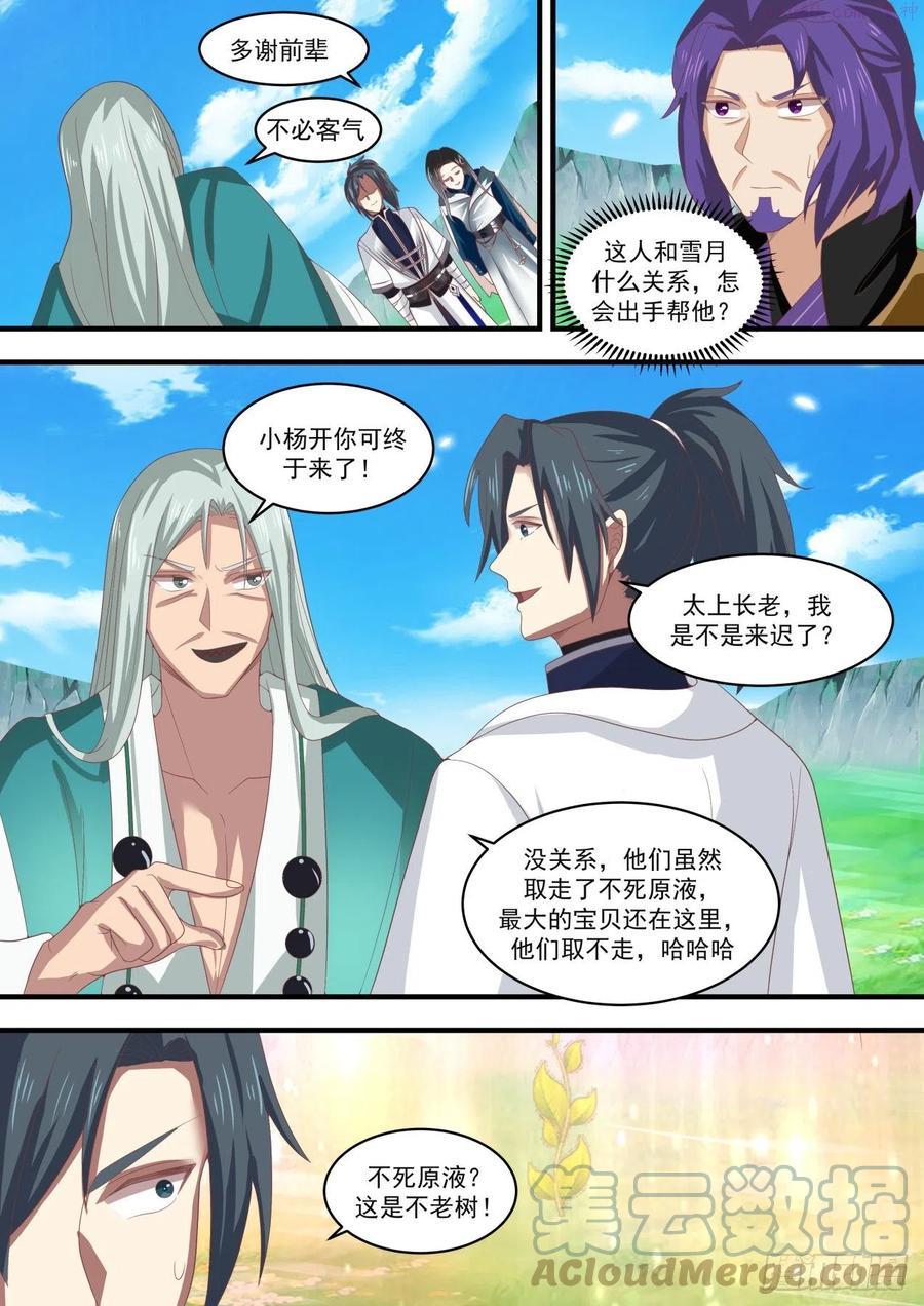 武炼巅峰百度百科漫画,神禽回巢3图