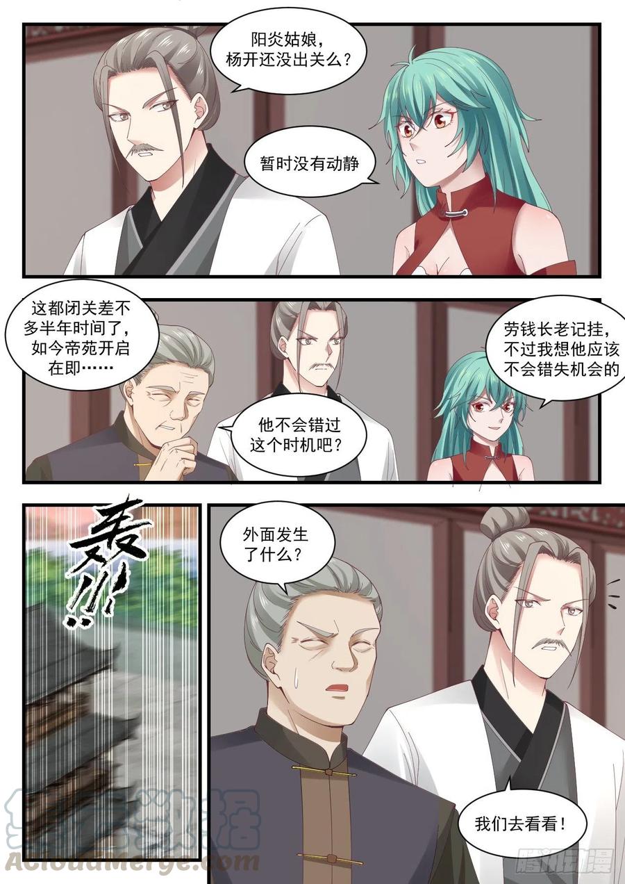 武炼巅峰32集漫画,晋升4图