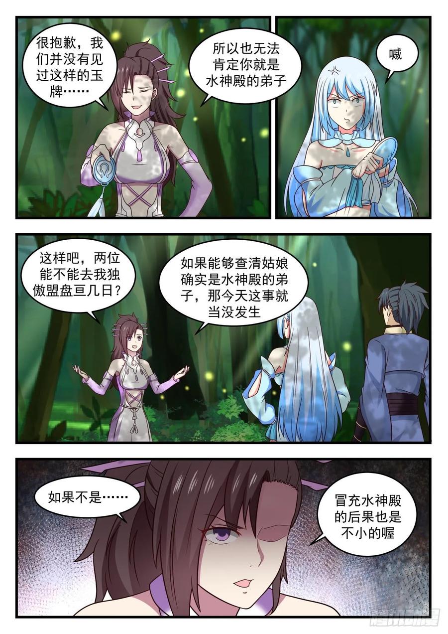 武炼巅峰杨开漫画,我可以帮忙5图