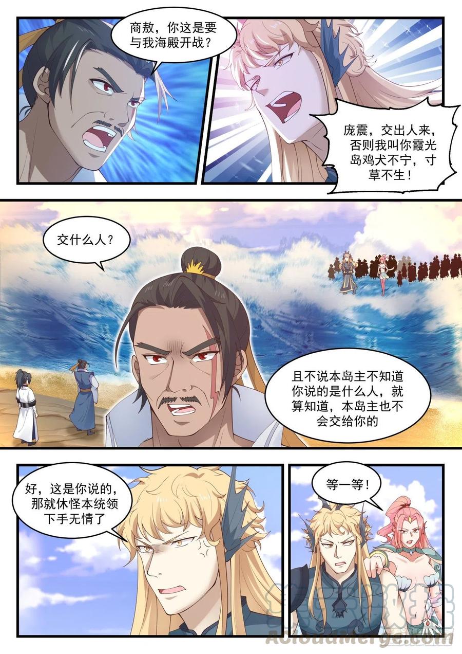 武炼巅峰番外篇漫画,失踪4图