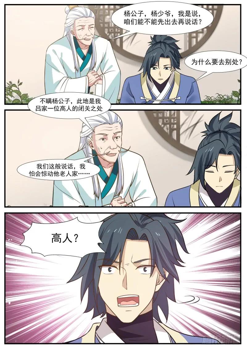 武炼巅峰34集漫画,宝玉床3图