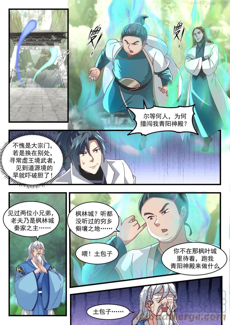 武炼巅峰动漫在线观看漫画,对牛弹琴4图