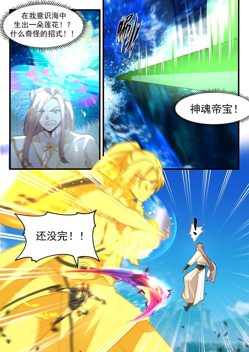 武炼巅峰杨开漫画,东域篇---雷之法则3图