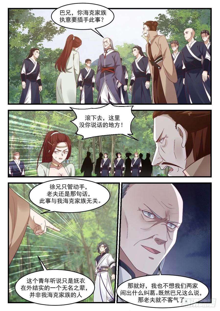 武炼巅峰男主几个老婆漫画,脱离家族4图