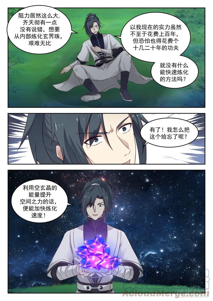 武炼巅峰女主漫画,炼化玄界珠5图