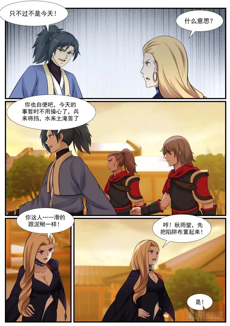 武炼巅峰百度百科漫画,闻风丧胆的一对血侍！3图