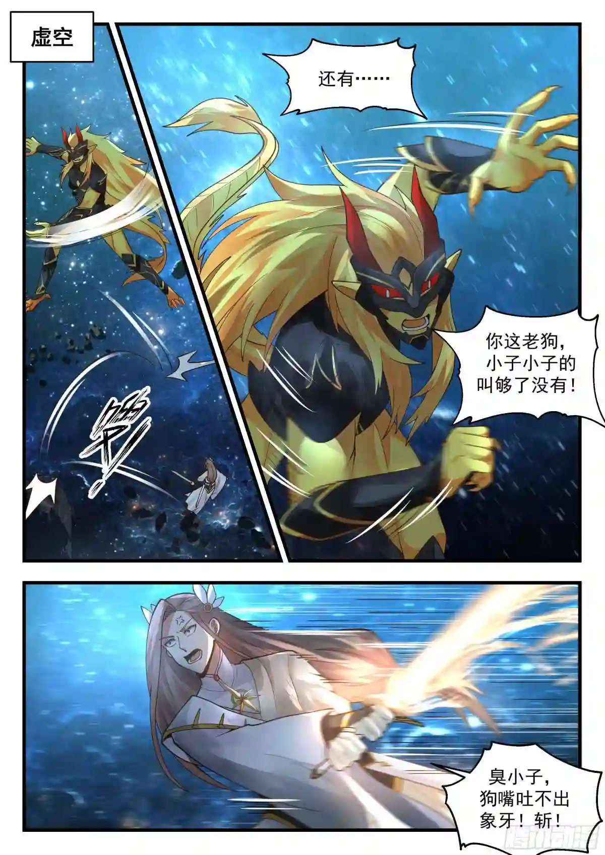 武炼巅峰香书小说漫画,守卫恒罗篇---你死定了2图