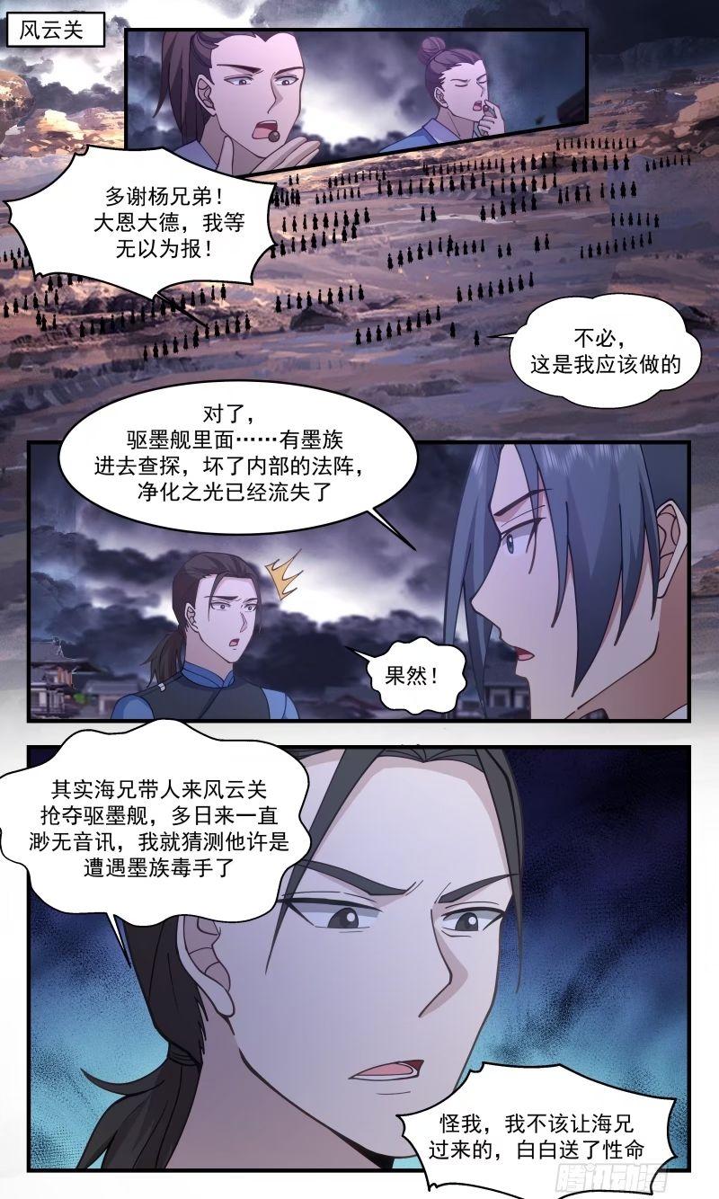 武炼巅峰香书小说漫画,人族远征篇-两尊墨色巨神灵2图