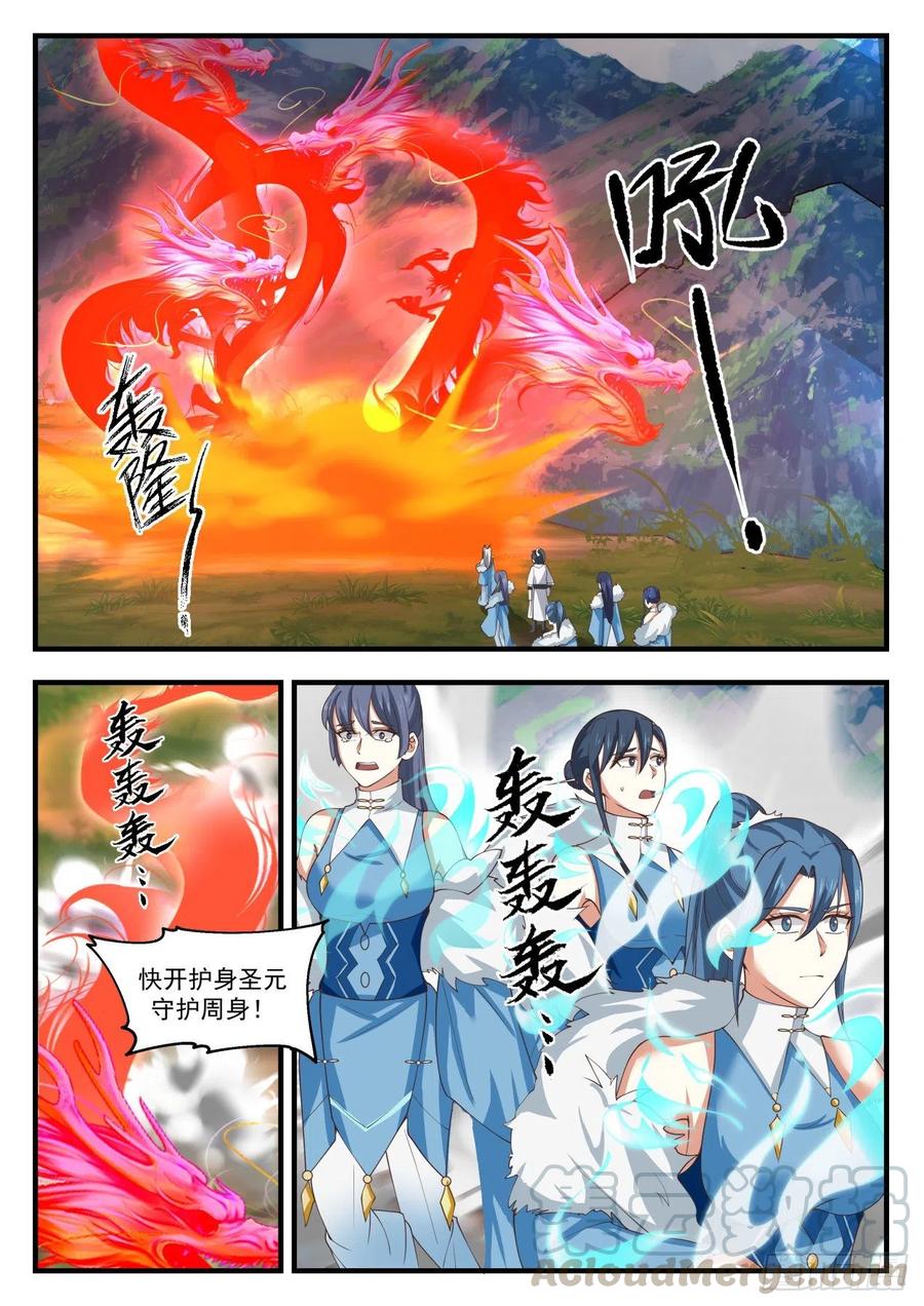 武炼巅峰32集漫画,情况不妙2图