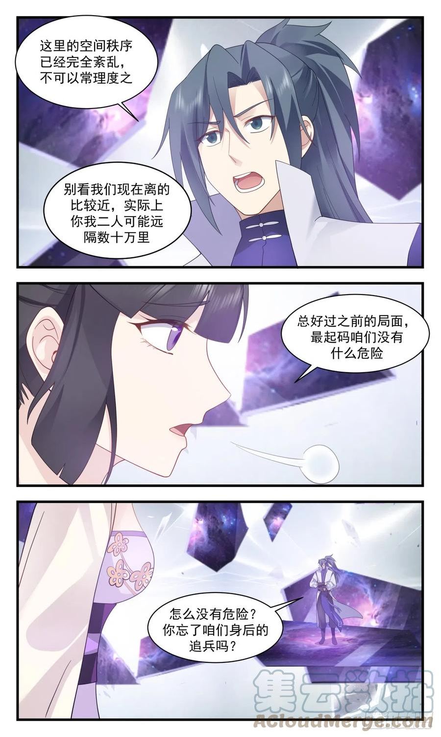 武炼巅峰34漫画,重返破碎天篇-空间神通5图