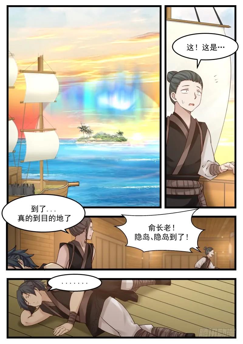 武炼巅峰动漫在线观看漫画,隐岛2图