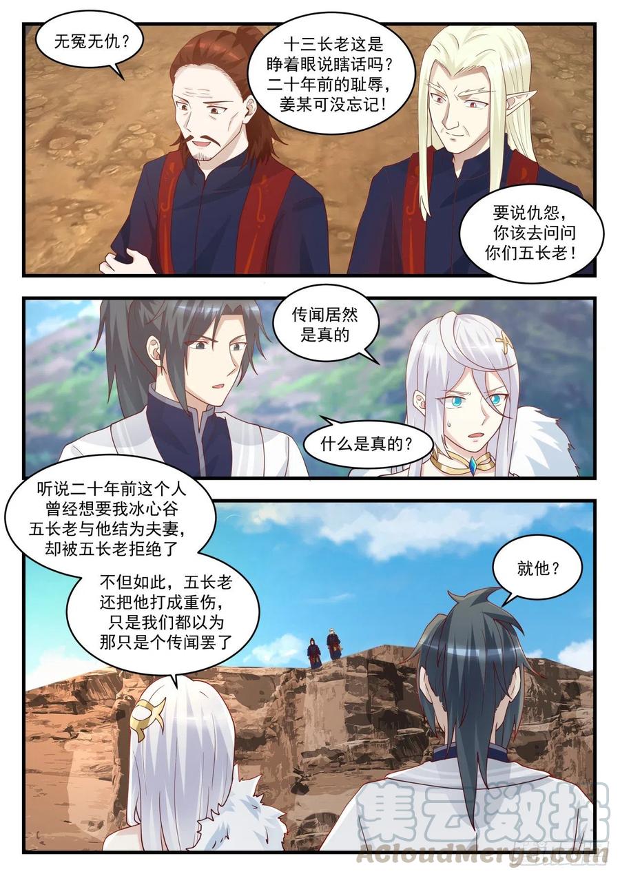 武炼巅峰32集漫画,情况不妙4图