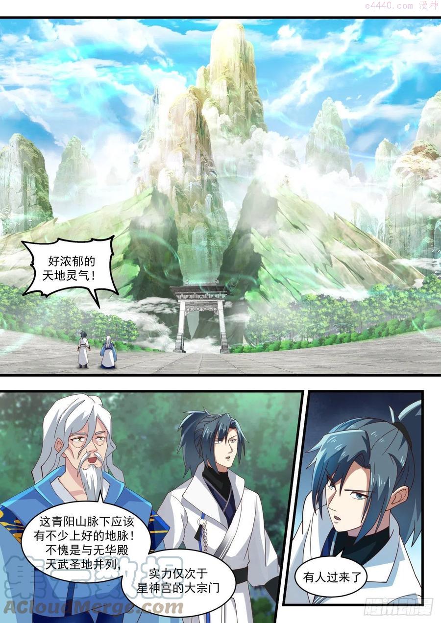 武炼巅峰动漫在线观看漫画,对牛弹琴3图