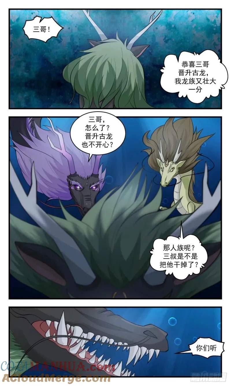 武炼巅峰笔趣阁最新章节漫画,龙翔九天篇-突破！4图
