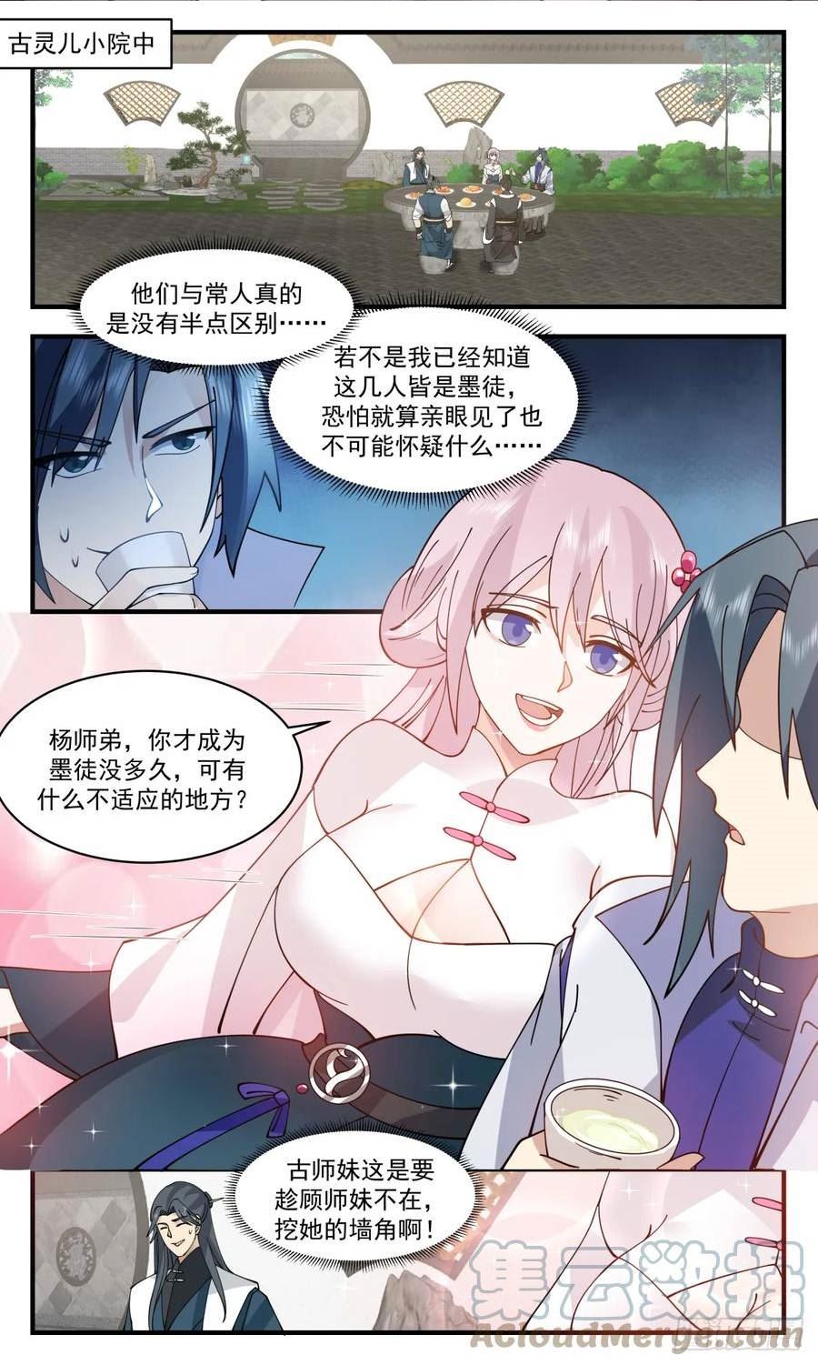 武炼巅峰34漫画,墨族初现篇-质疑2图