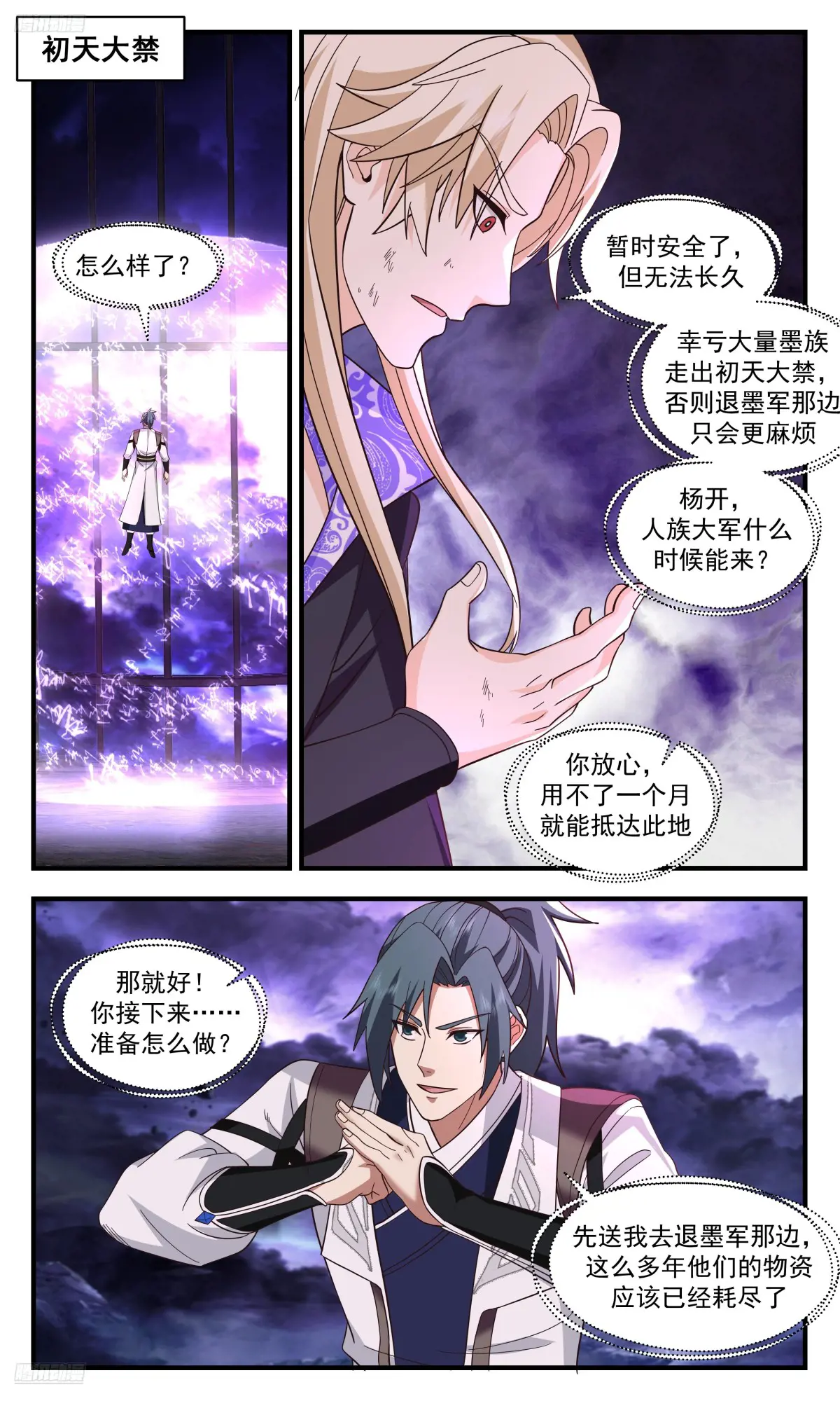 武炼巅峰txt下载漫画,大决战篇-薄弱之处2图