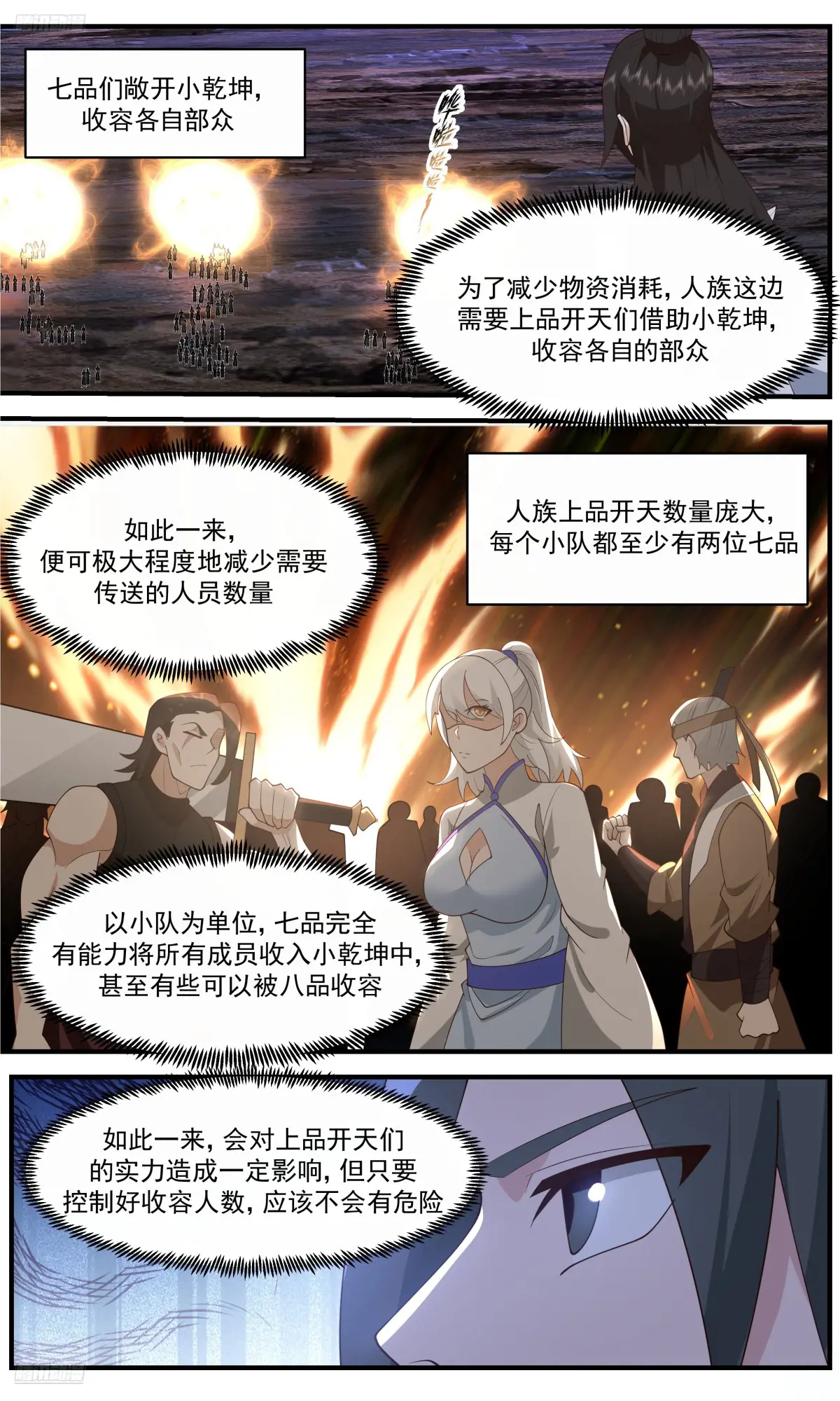 武炼巅峰最新章节笔趣阁无弹窗漫画,大决战篇-巨神灵大军4图