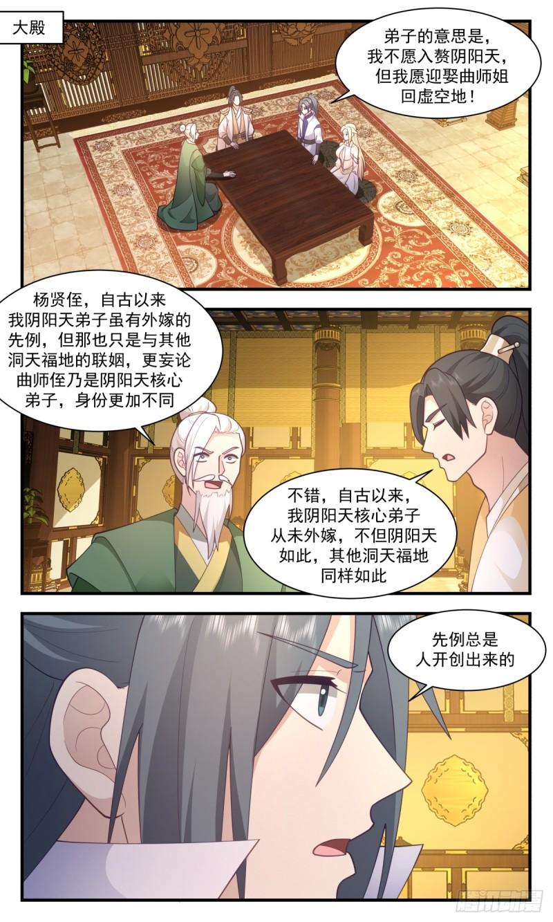武炼巅峰笔趣阁无弹窗免费阅读漫画,轮回界篇-重金聘礼2图
