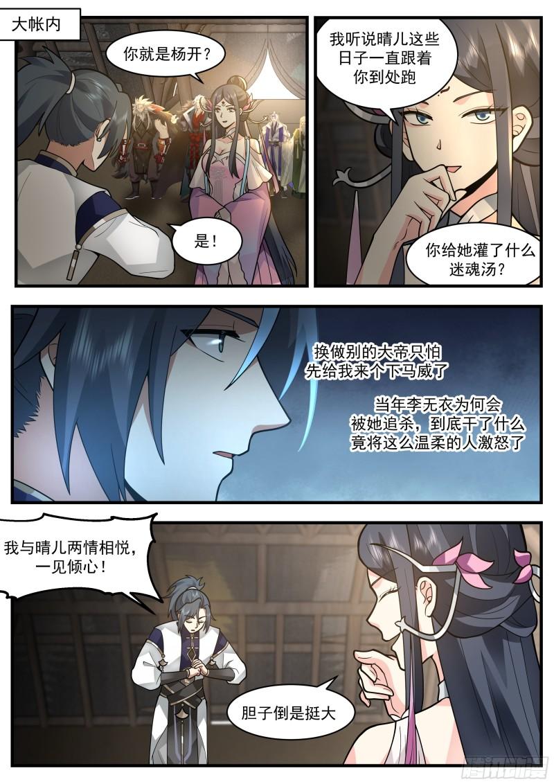 武炼巅峰29集完整版漫画,人魔大战篇---重返人皇城2图