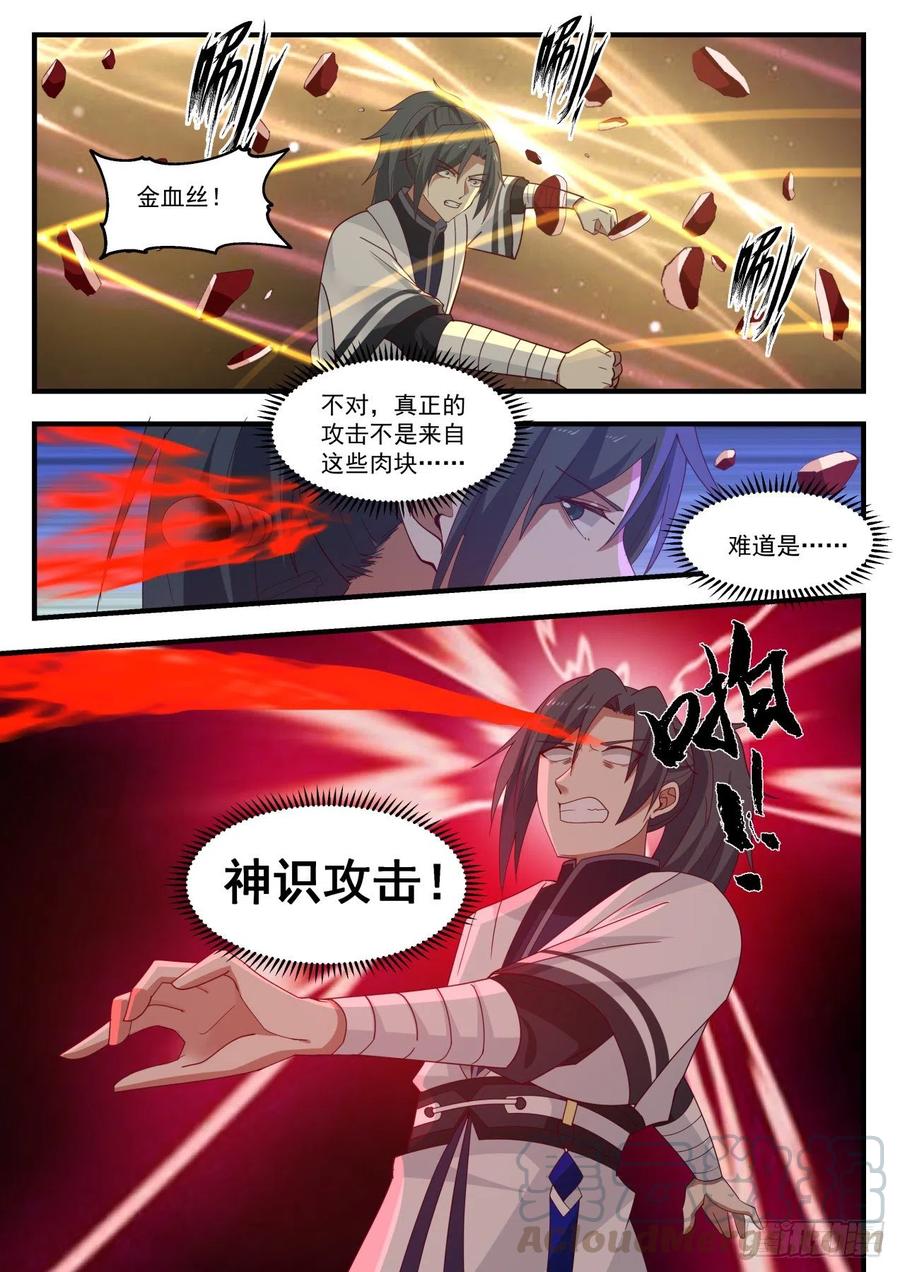 武炼巅峰女主漫画,陆叶的陷阱4图