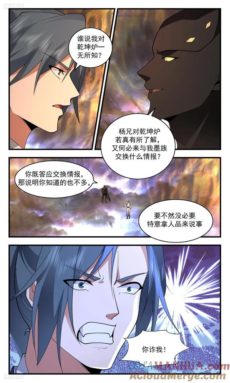 武炼巅峰动漫在线观看漫画,大决战篇-一无所知2图