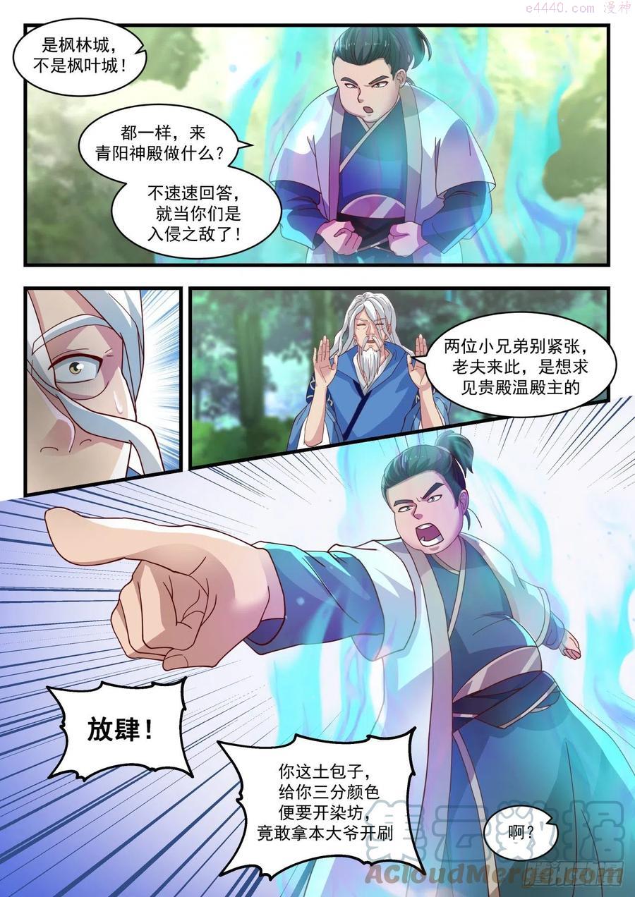 武炼巅峰动漫在线观看漫画,对牛弹琴5图