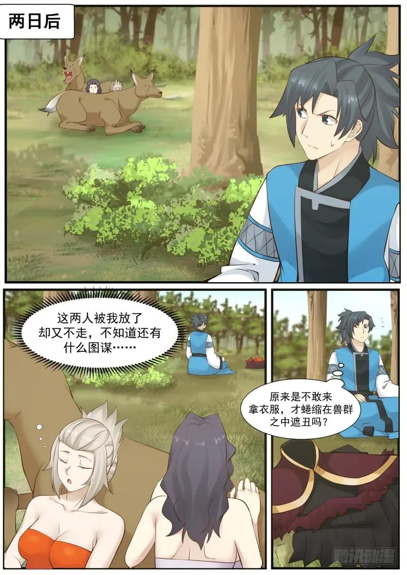 武炼巅峰笔趣阁无弹窗免费阅读漫画,天狼国公主2图