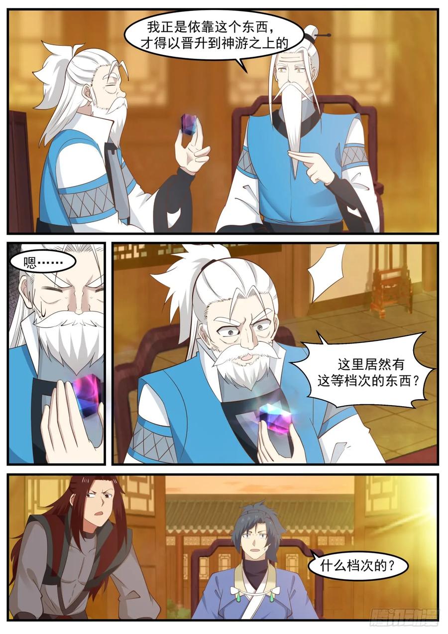 武炼巅峰34集漫画,几千年岁月的沉淀5图
