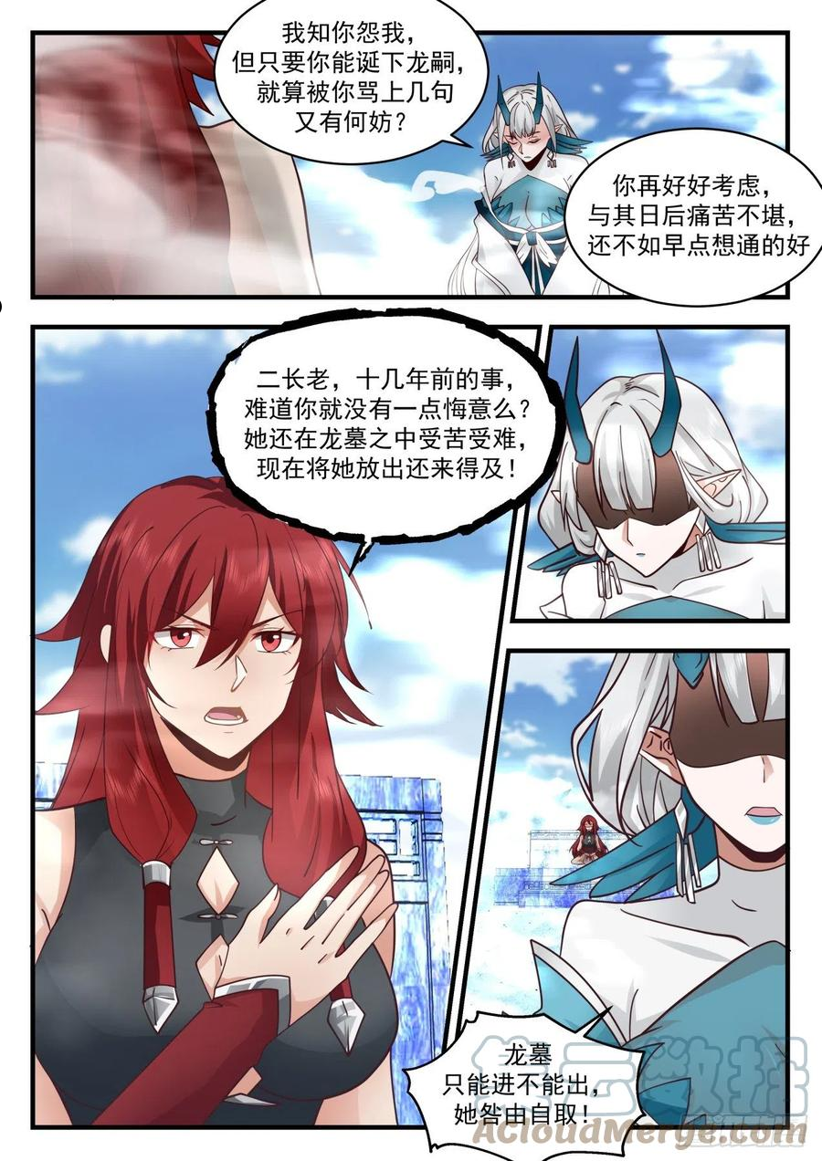 武炼巅峰漫画免费下拉式漫画,龙岛篇-四龙齐飞5图