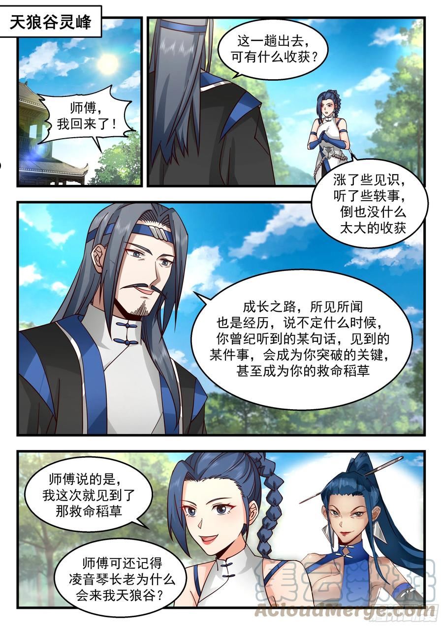 武炼巅峰百度百科漫画,东域篇---明哲保身2图