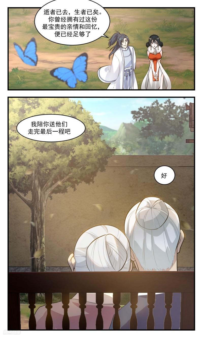 武炼巅峰香书小说漫画,墨之战场篇-叫我笑笑5图