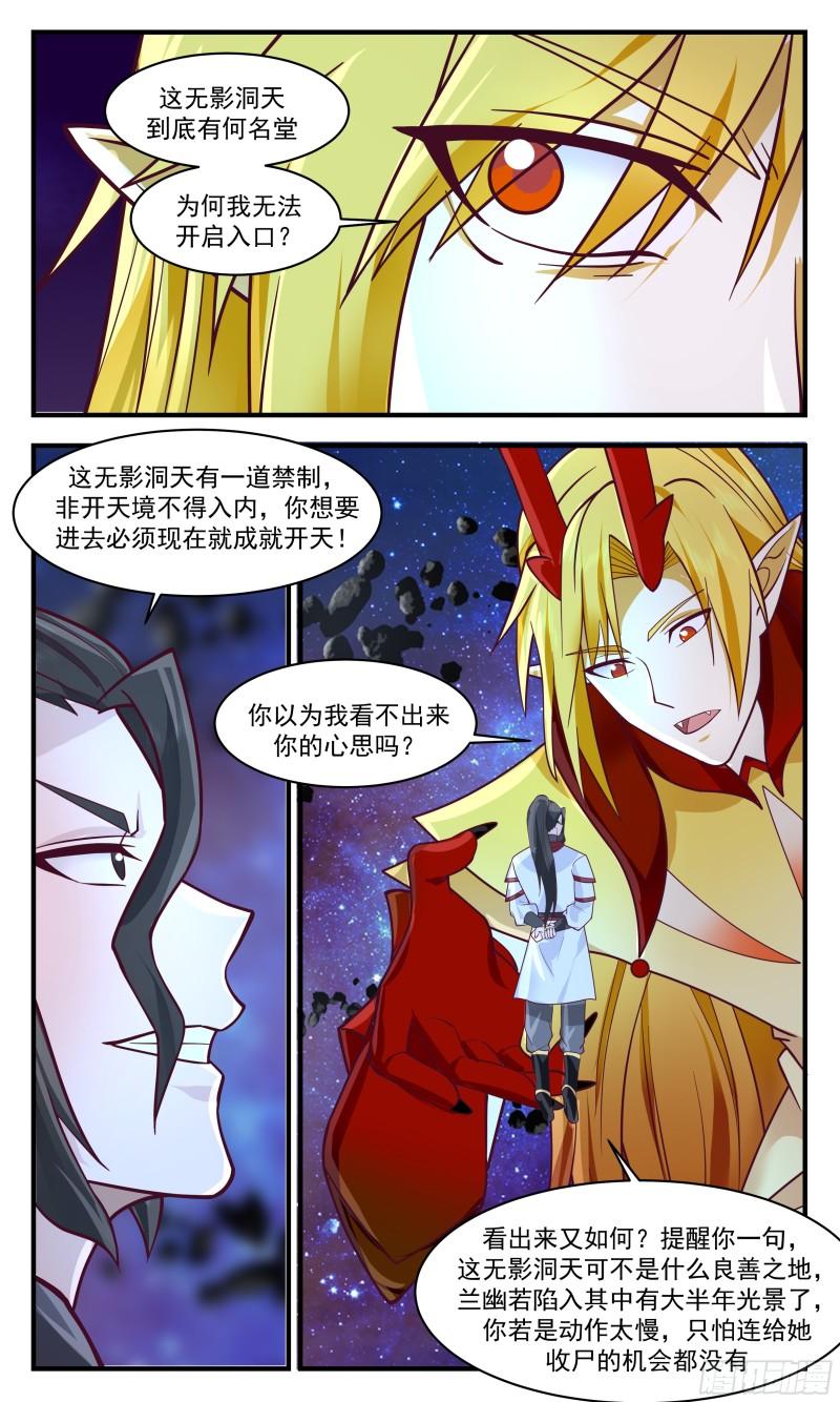 武炼巅峰百度百科漫画,破碎天篇-心意已决4图