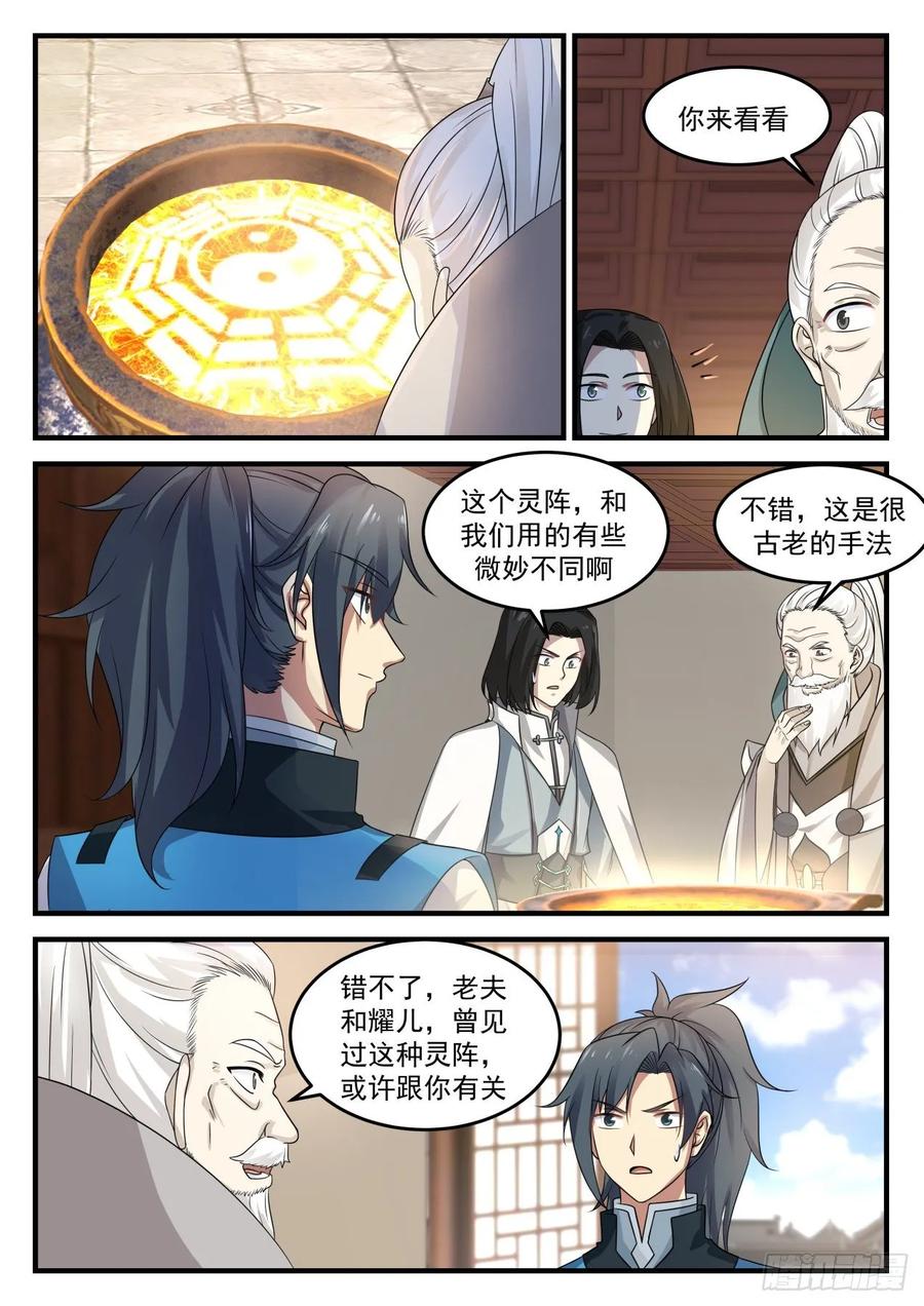 武炼巅峰34集漫画,初到水蓝城3图