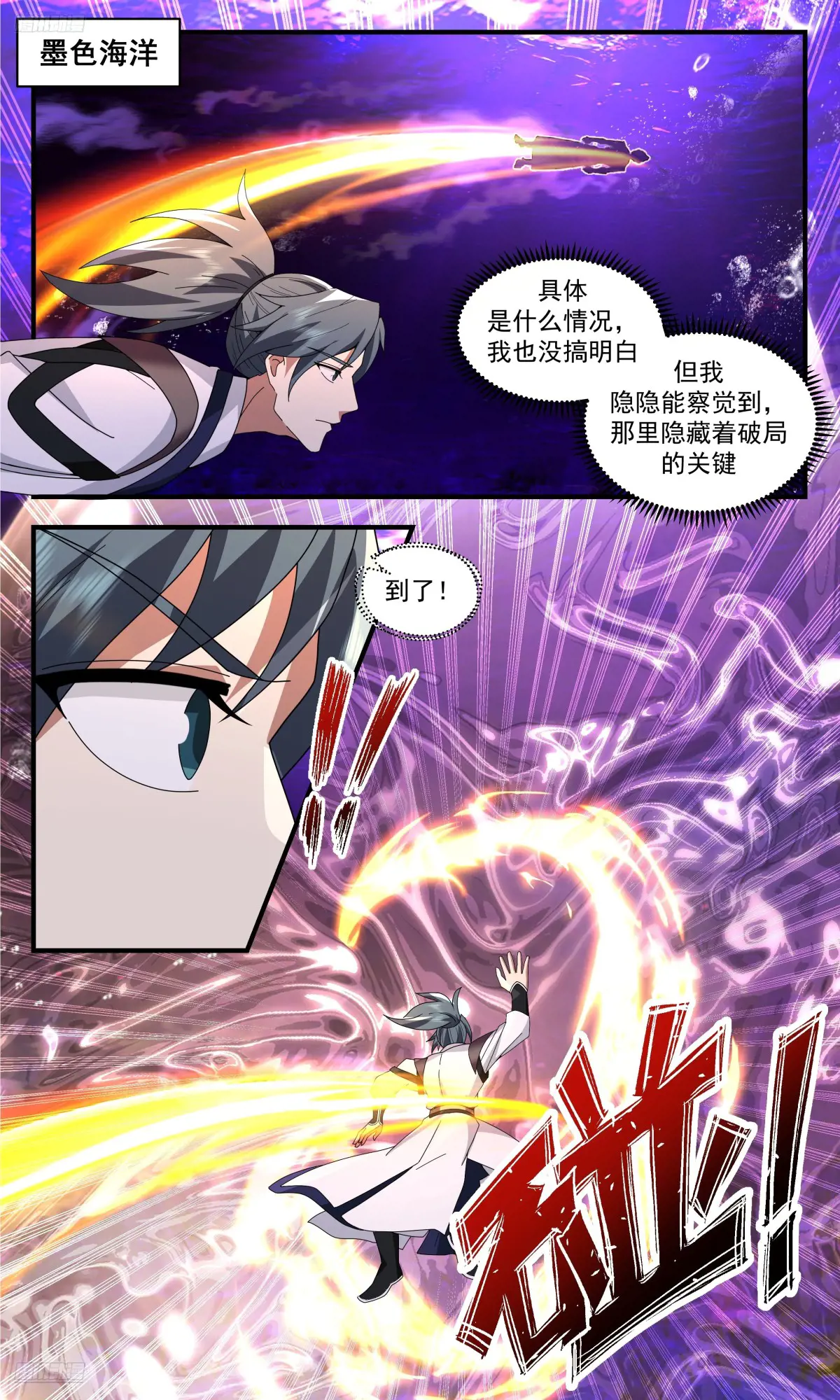 武炼巅峰番外篇漫画,大决战篇-境界压制2图