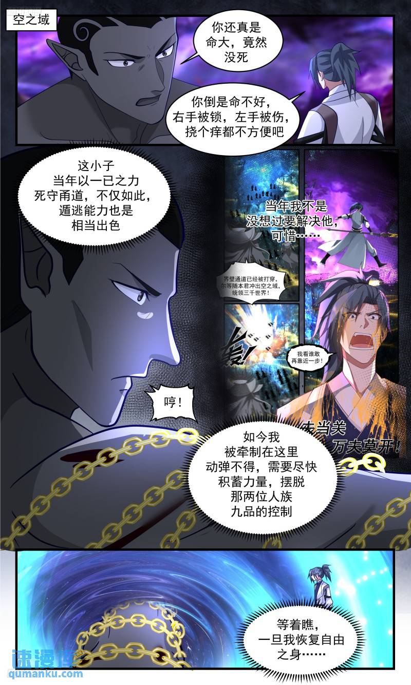 武炼巅峰梦无涯身份和实力漫画,人族远征篇-与墨对话2图