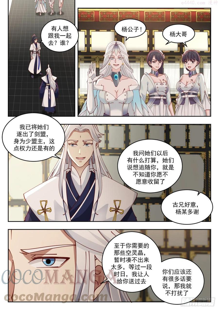 武炼巅峰免费完整版全集漫画,失落的界面2图