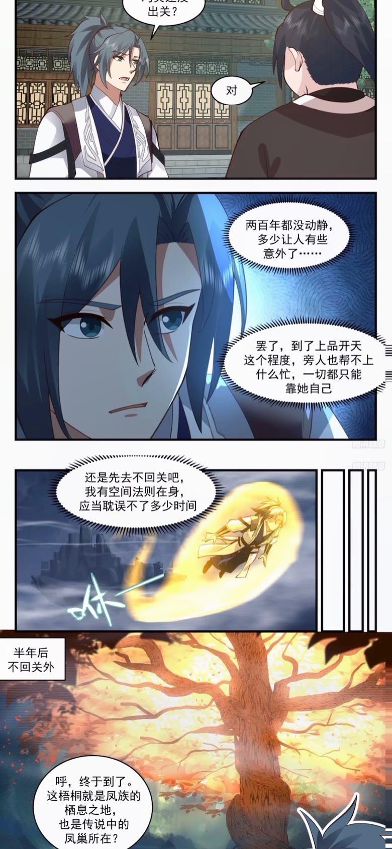 武炼巅峰笔趣阁无弹窗最新漫画,墨之战场篇-姬老三2图